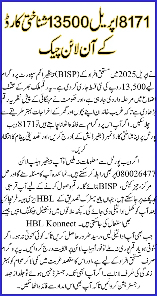 8171 Check Online 13500 BISP April Payment via ID Card