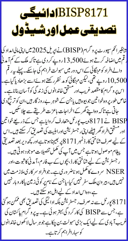 BISP 8171 April 2025 Payment 13500 Verification Process and Schedule