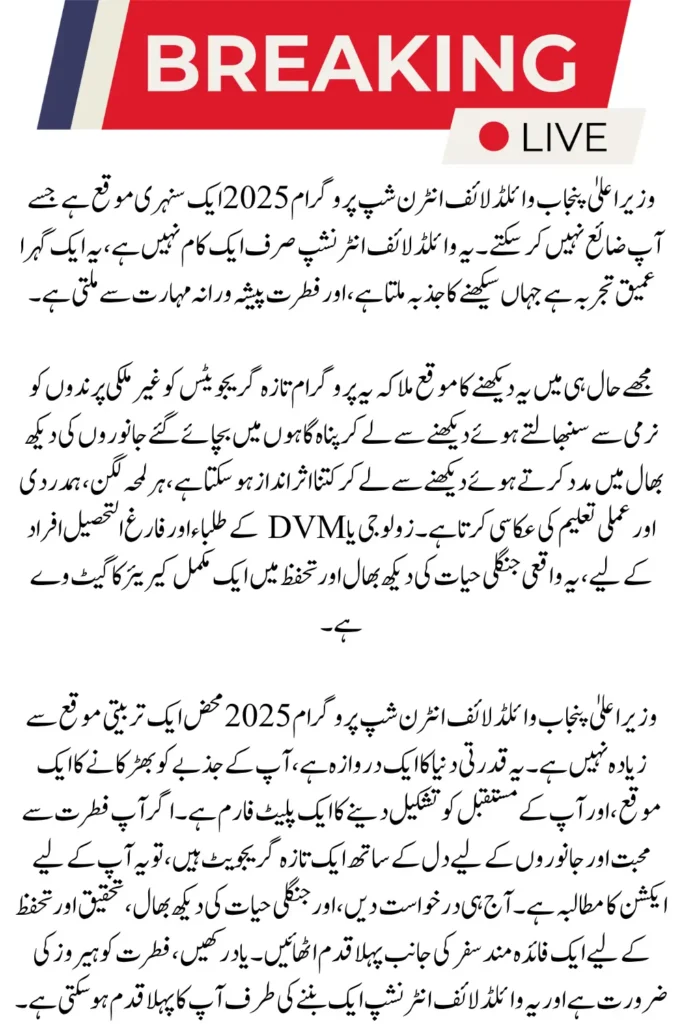 CM Punjab Wildlife Internship Program 2025 Online Apply