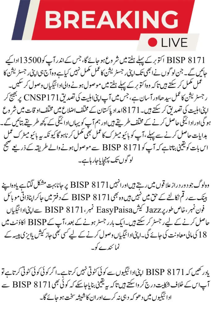 BISP 8171 Payment Check Procedures By SMS
