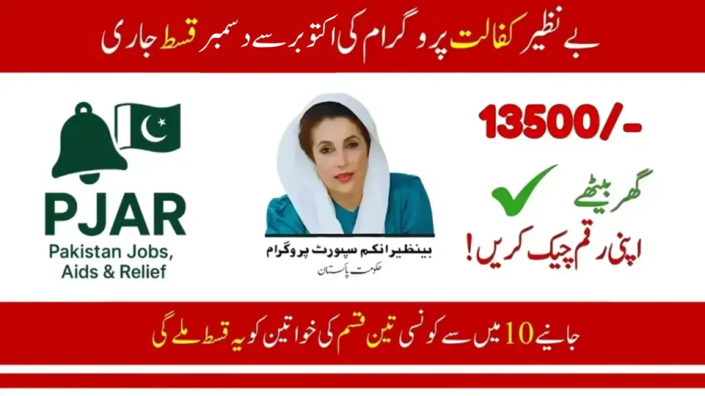 Complete Guide to Benazir Kafalat Payments October 2025 – Eligibility, Status Check & Collection Method