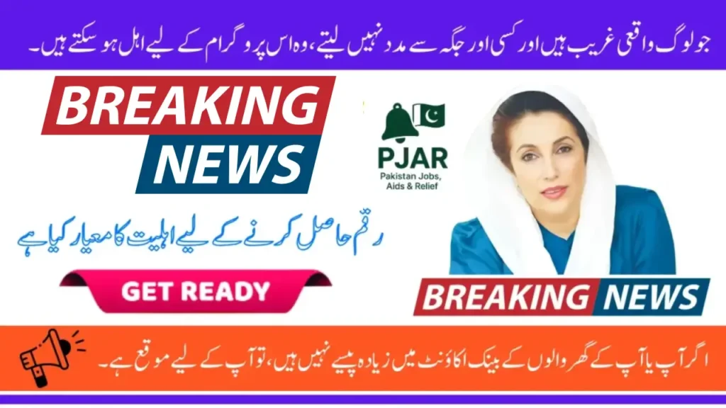 Benazir Kafalat 13500 October Payment Eligibility Criteria and How to Apply