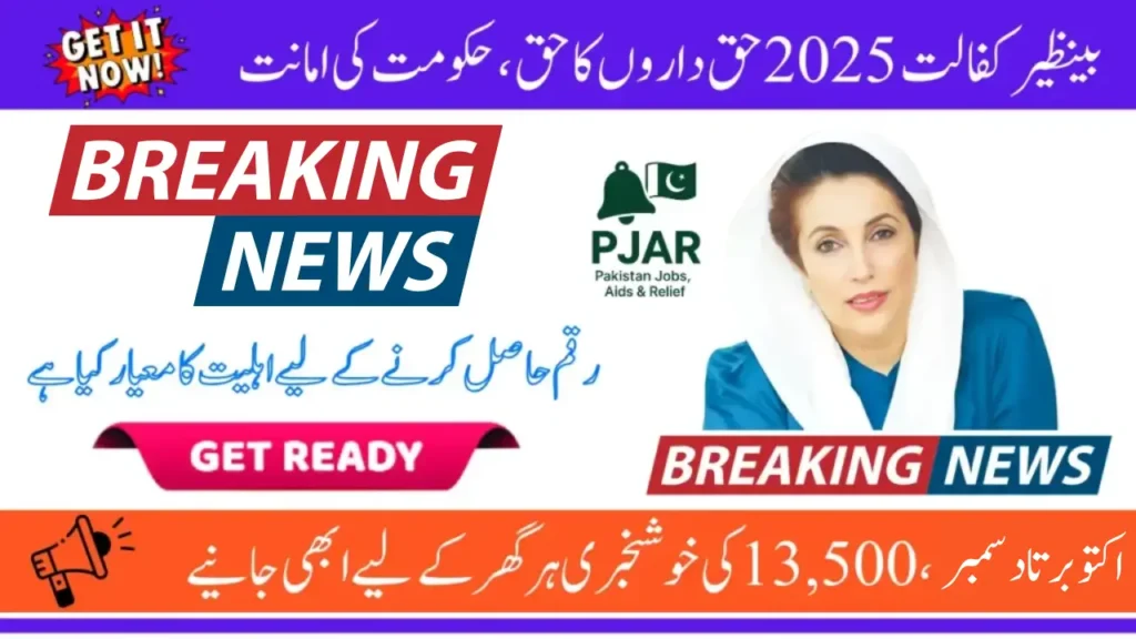 Benazir kafalat Payments October 2025 New BISP 13,500 Update, Payment Schedule