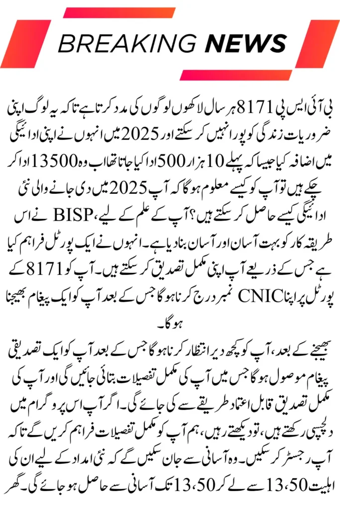 BISP 8171 October 2025 Payment 13500 Verification Process and Schedule