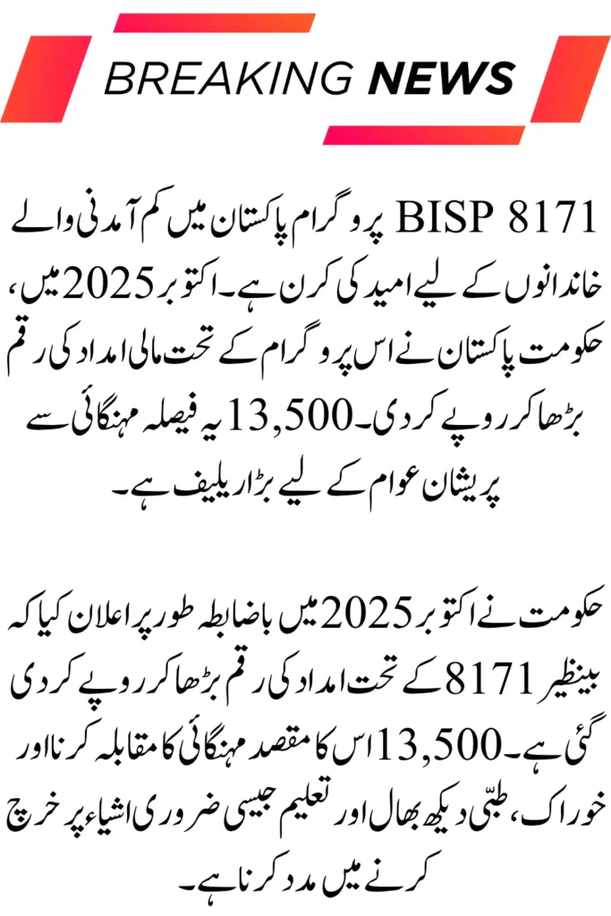 BISP 8171 Payment Verification October 2025 New Method Step by Step Guide
