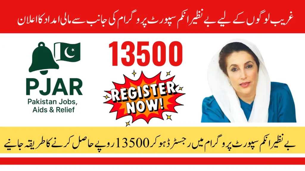 BISP Application Process April 2025 – Financial Relief for Low-Income Households in Pakistan