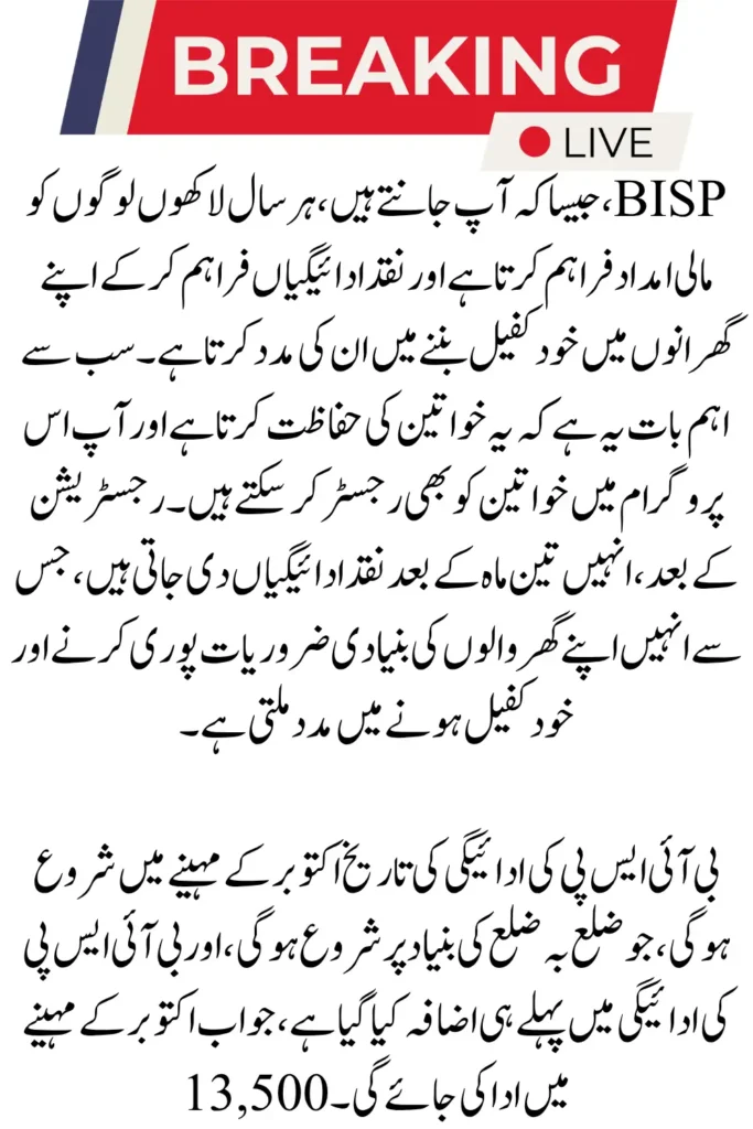 BISP 8171 Payment Increase October 2025 - Know How you Can Take Benefit