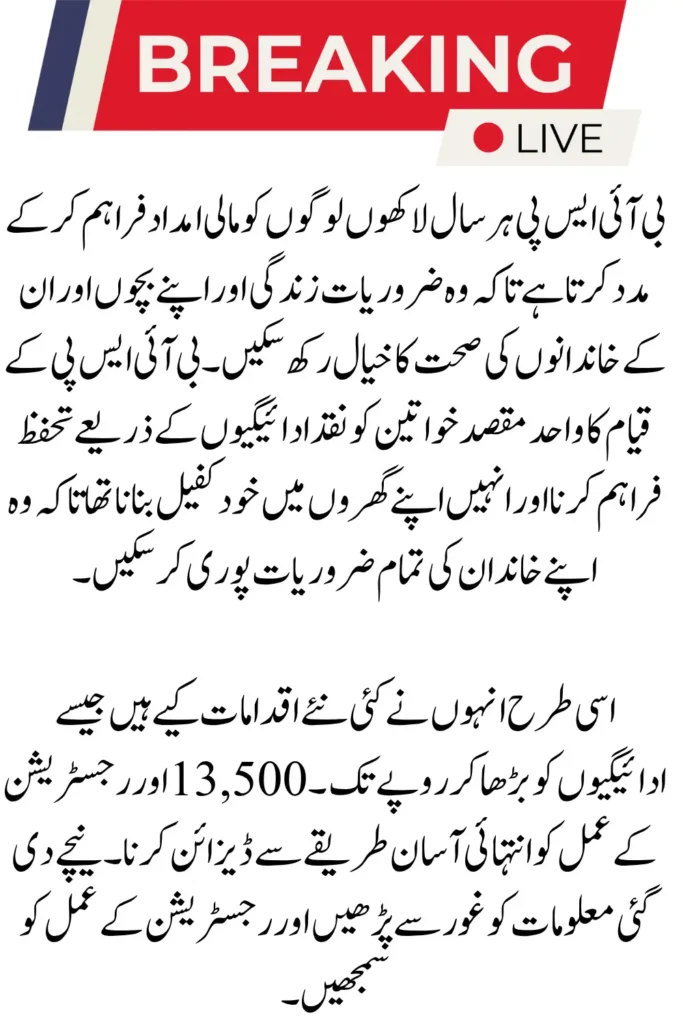 BISP Application Process October 2025 – Financial Relief for Low-Income Households in Pakistan