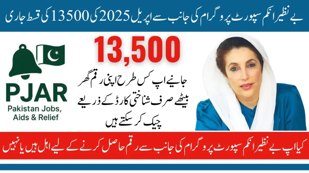 Benazir April 2025 Payment Eligibility Check and How to Receive Payment 