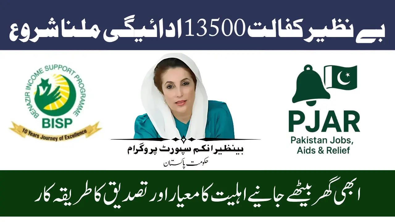 Benazir Kafalat Payment 13500 Start Receiving From Today Verify your Payment