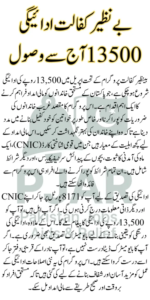 Benazir Kafalat payment 13500 Start Receiving From Today Verify your payment