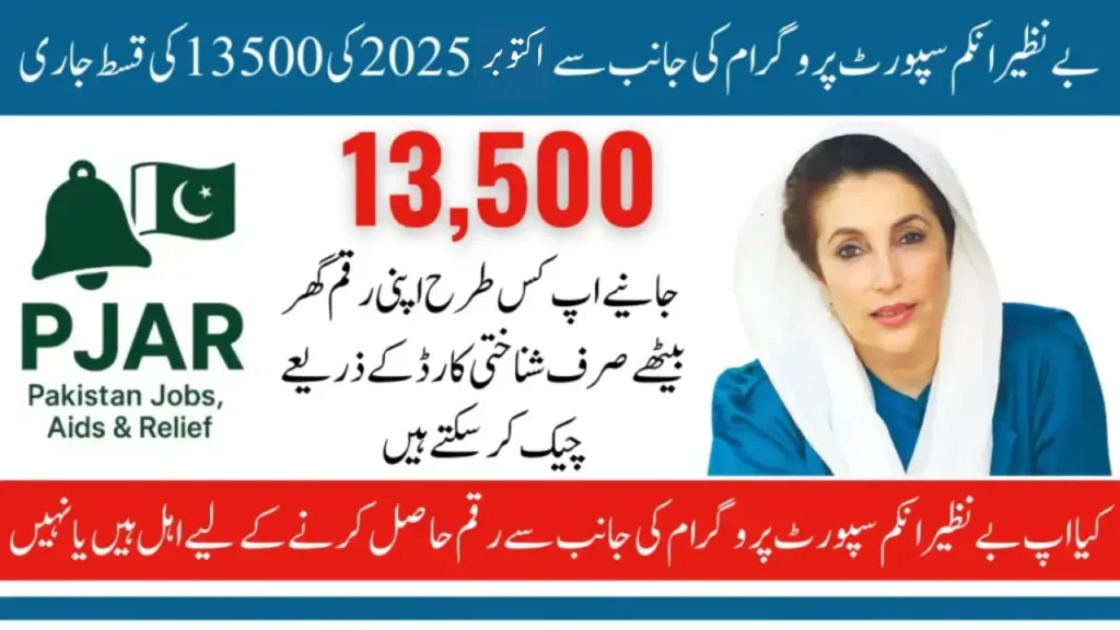 Benazir October 2025 Payment Eligibility Check and How to Receive Payment 