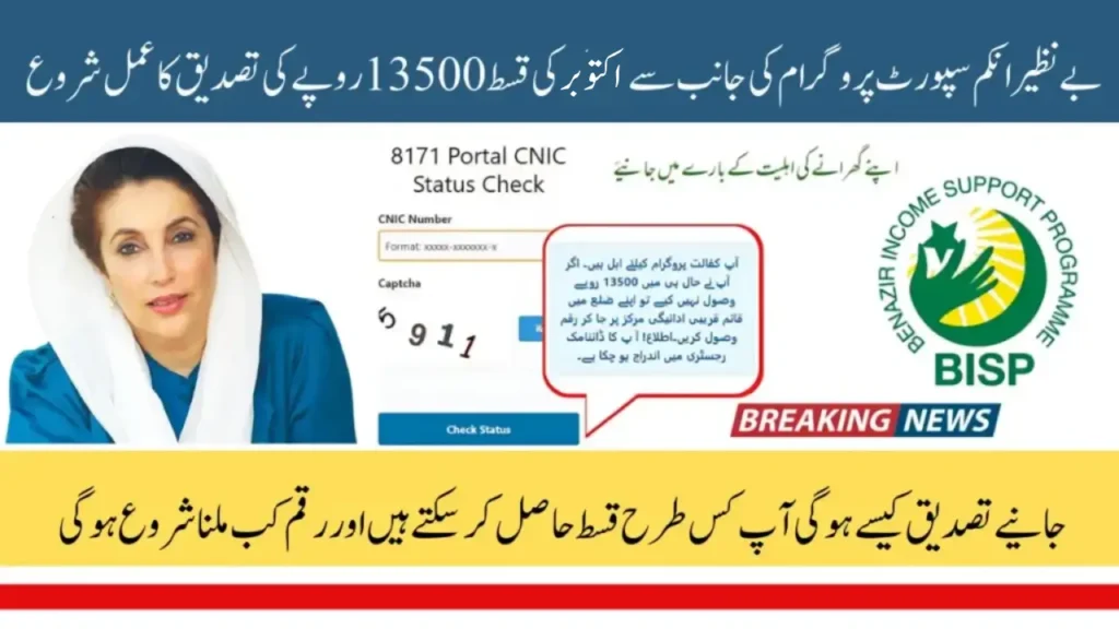 BISP 8171 October 2025 Payment 13500 Verification Process and Schedule
