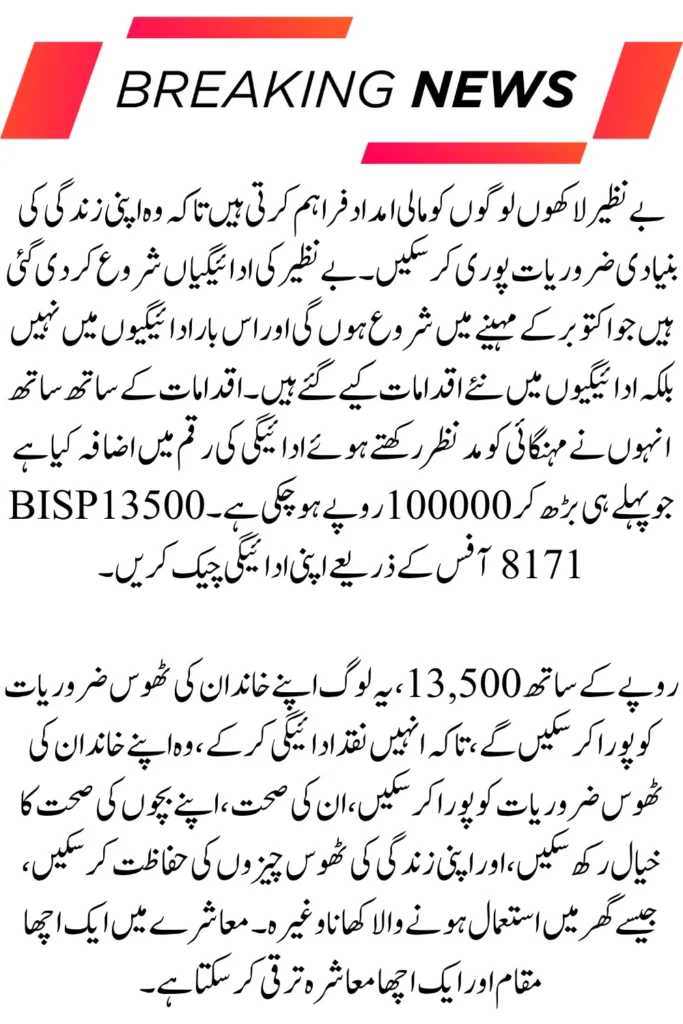 Benazir October 2025 Payment – Complete Eligibility Criteria & Updates