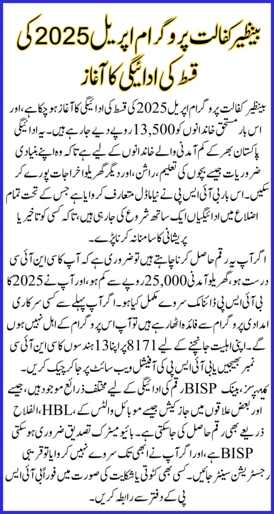 Benazir kafalat Payments April 2025 New BISP 13,500 Update, Payment Schedule