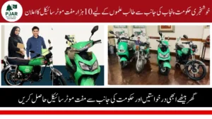 CM Punjab Free E-Bike Scheme 10,000 Free Bike For Students