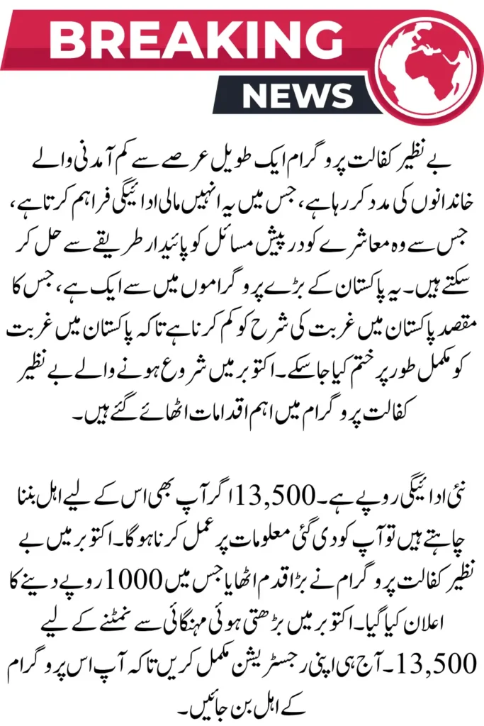Benazir Kafalat 13500 October Payment Eligibility Criteria and How to Apply