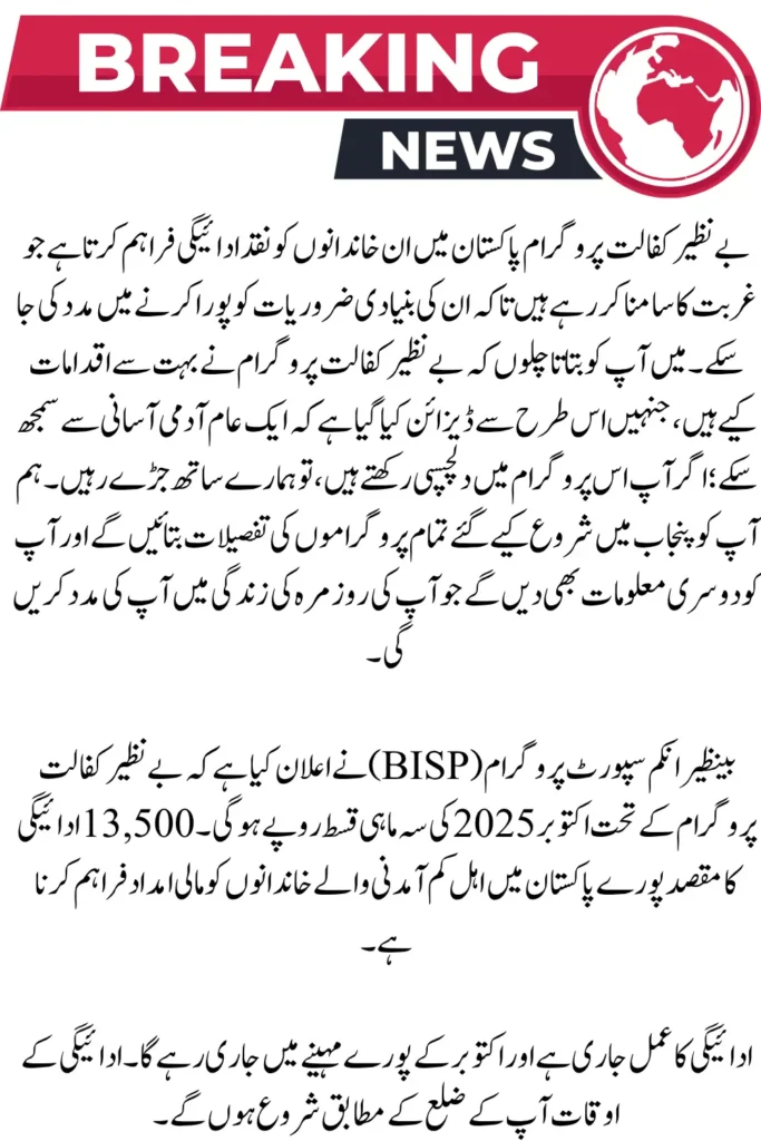 Benazir kafalat Payments October 2025 New BISP 13,500 Update, Payment Schedule