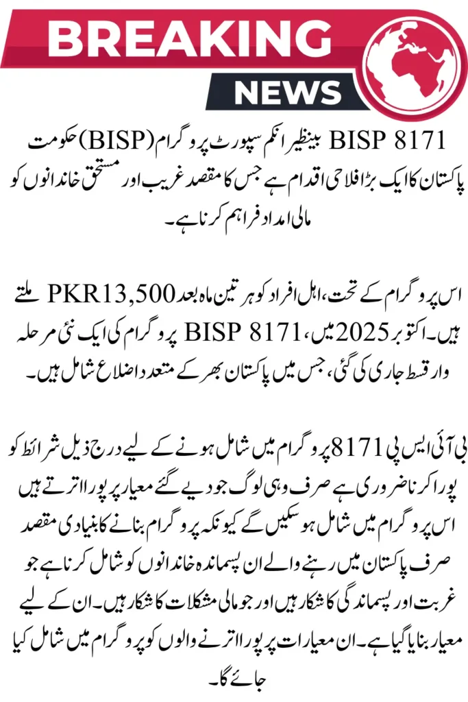 BISP 8171 October 2025 Phase Final Districts and Eligibility Check