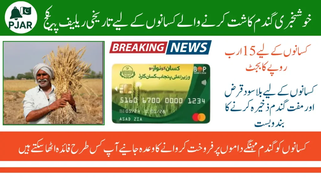 15 Billion Relief Package for 550000 Farmers - Complete Details How Farmers Can Get Benefit
