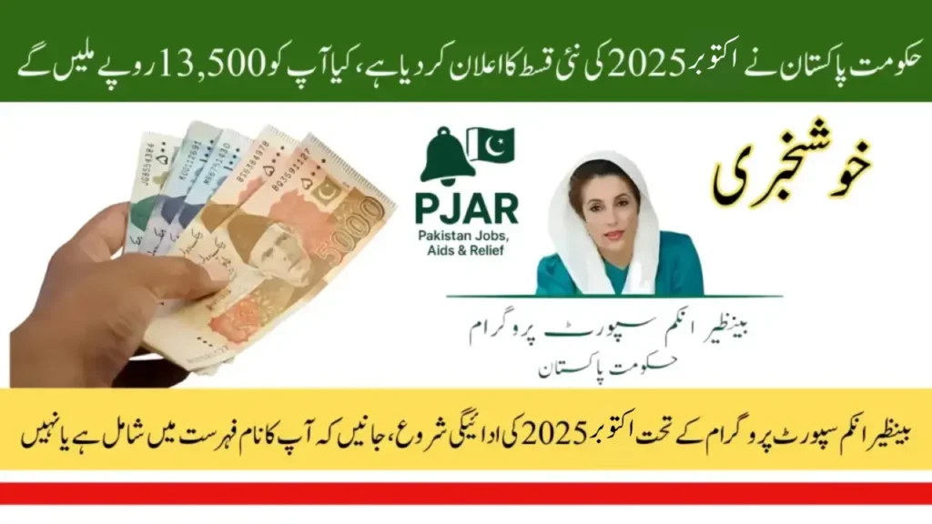 Benazir October 2025 Payment – Complete Eligibility Criteria & Updates