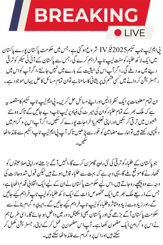 PM Laptop Scheme 2025 Phase IV Online Apply
