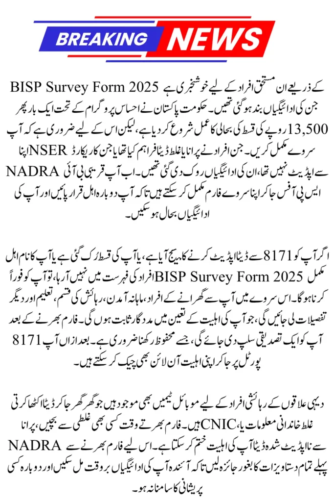 BISP Survey Form a complete Guide to Continue BISP Payment