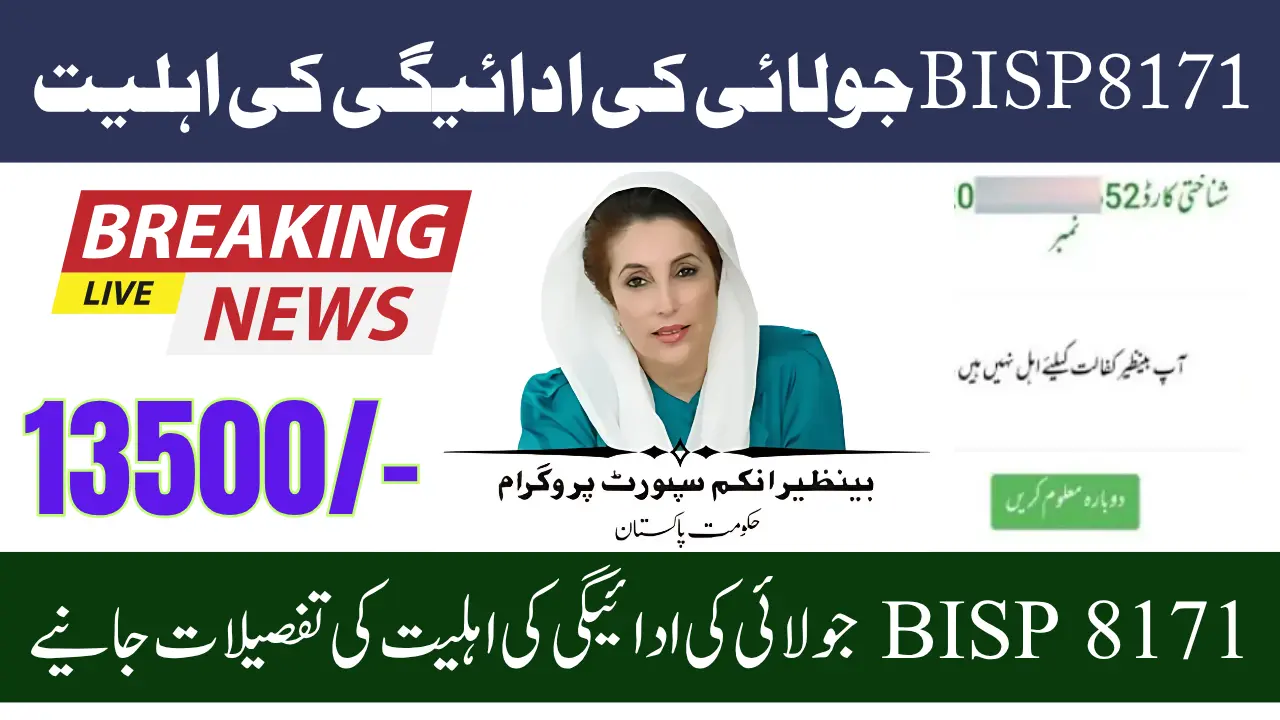 8171 BISP July 2025 Payment – Who’s Eligible & How to Check Status Online