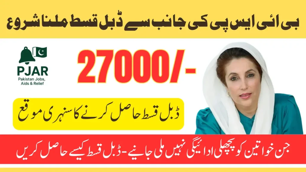 BISP 8171 July 2025 Double Payment: Who Qualifies for Rs 27,000