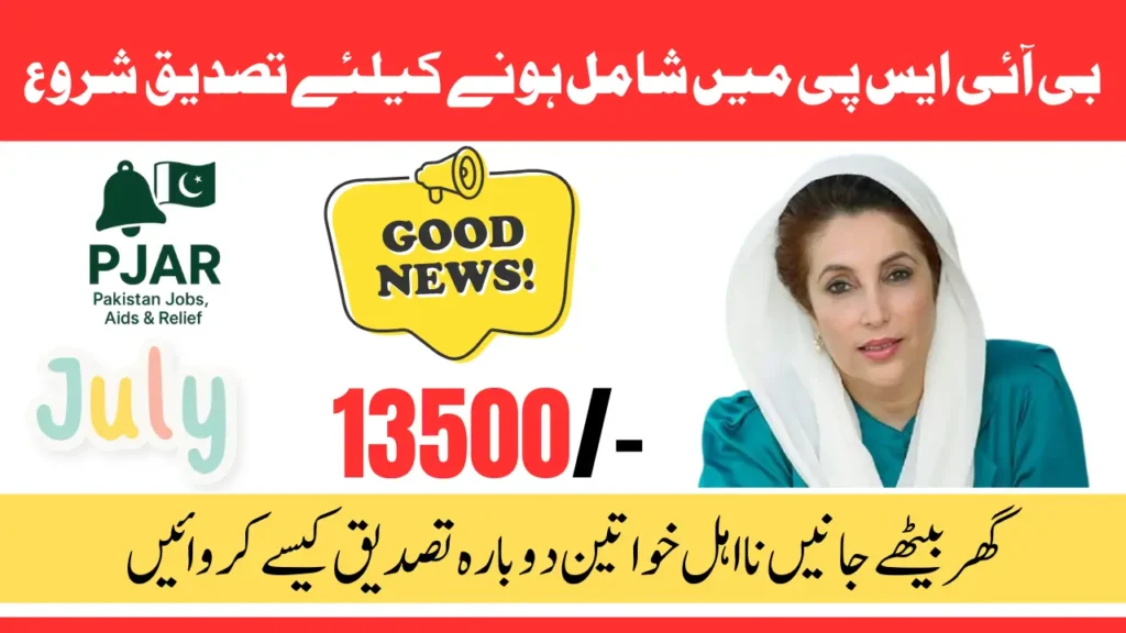 BISP July Payment Reverification 2025 – Step-By-Step Guide via 8171