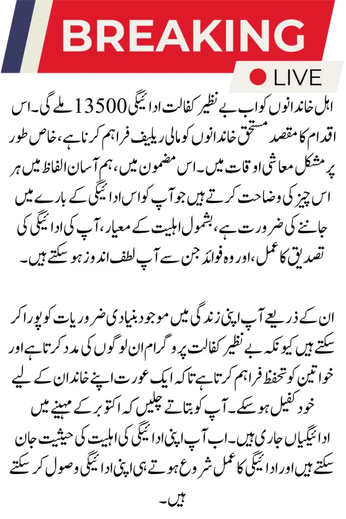 Benazir Kafalat Payment 13500 Start Receiving From Today Verify your Payment