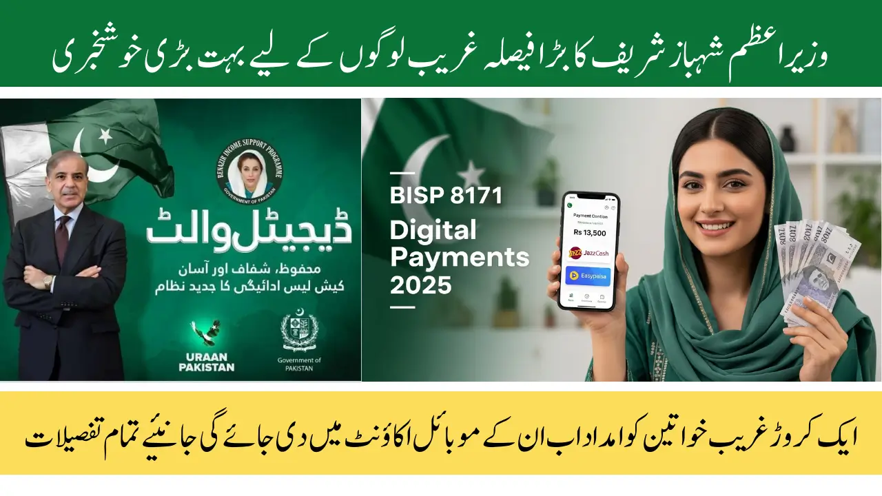 BISP 8171 Digital Payments 2025: Get Your Money Easily in Bank or Mobile Wallet