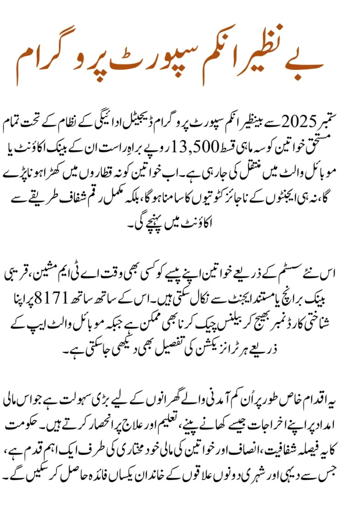 BISP 8171 Digital Payments 2025: Get Your Money Easily in Bank or Mobile Wallet