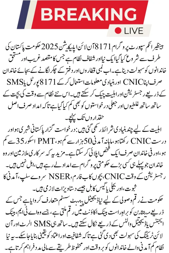 BISP 8171 Online Application 2025 New Digital Payment Method for Eligible Families
