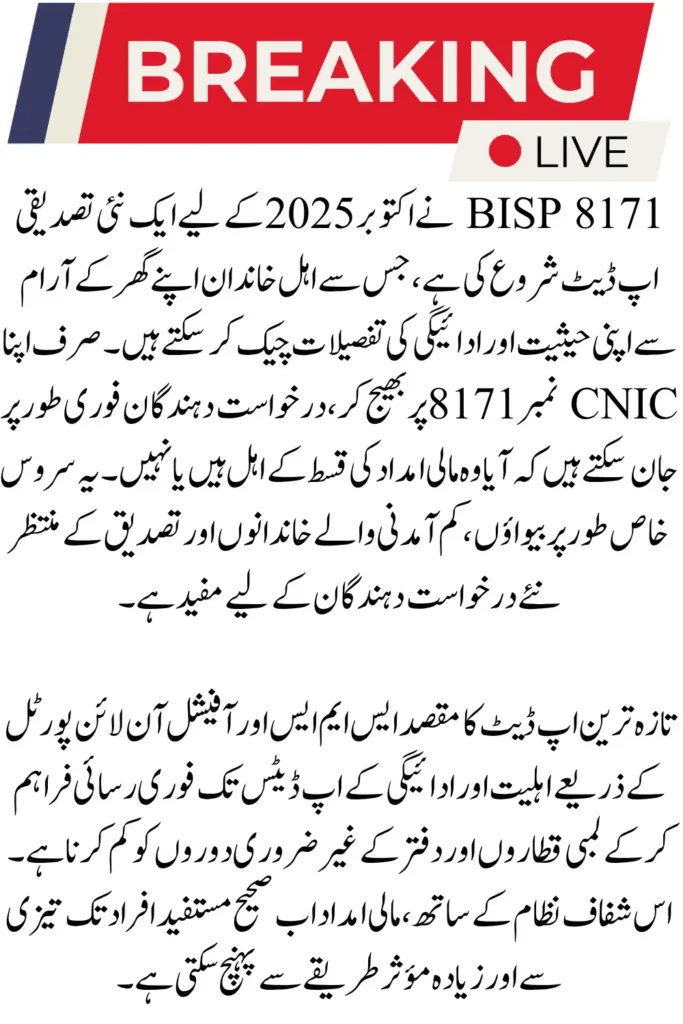 BISP 8171 Verification October 2025 – Collect Rs. 13,500 Payment from Tehsil Office Easily