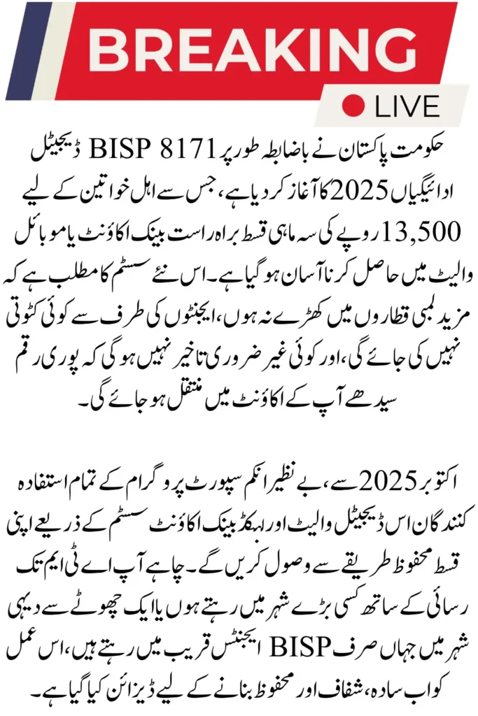 BISP 8171 Digital Payments 2025: Get Your Money Easily in Bank or Mobile Wallet
