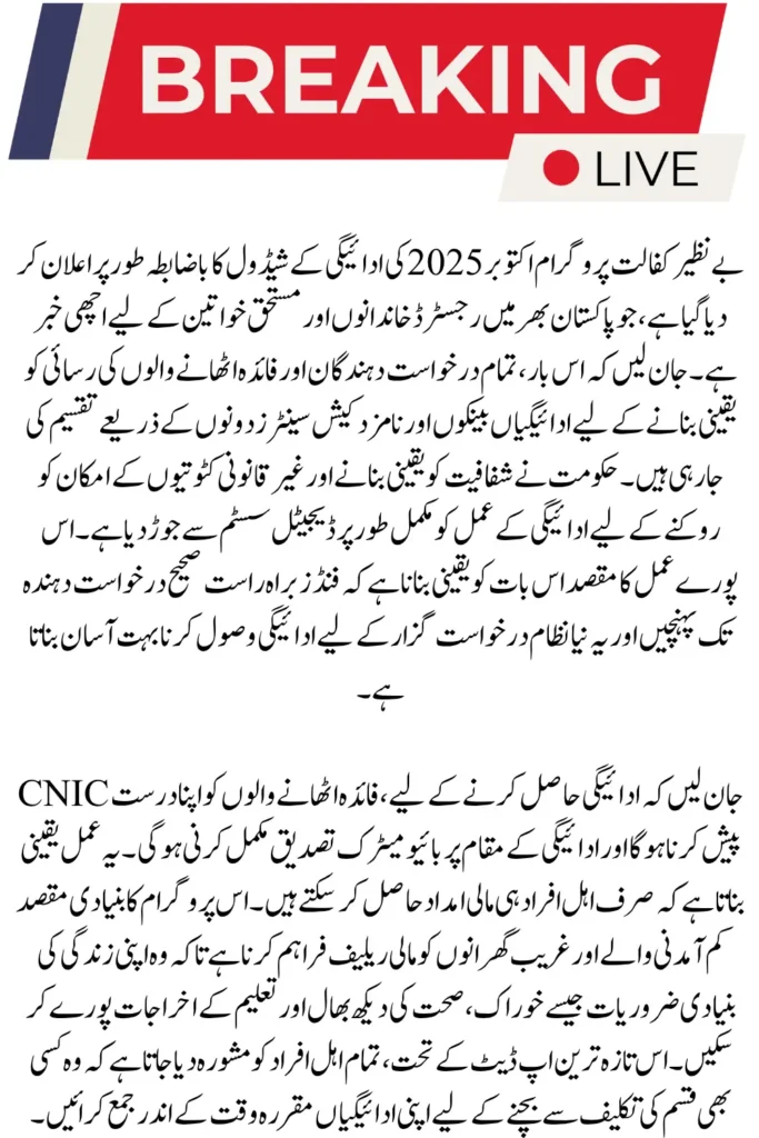 Benazir Kafaalat Program October 2025 Check Your Payment Status Online via 8171 Portal