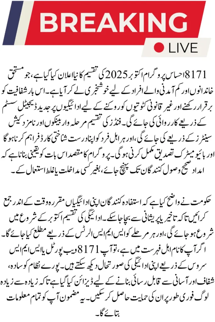 8171 Ehsaas Program October 2025 Check Eligibility and Receive Rs. 13,500 Payment