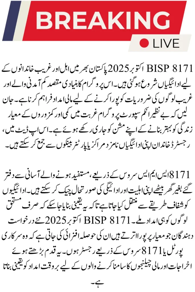 Check BISP 8171 October 2025 Payment Schedule – Bank-Wise Details for Eligible Women