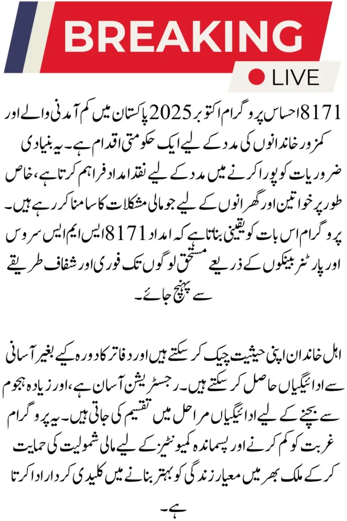 8171 Ehsaas Program October 2025 – New Rules & Easy Way to Claim Rs. 13,500