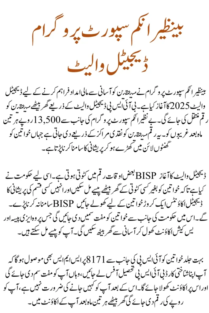 BISP Digital Wallet 2025 New Payment Method For Beneficiaries