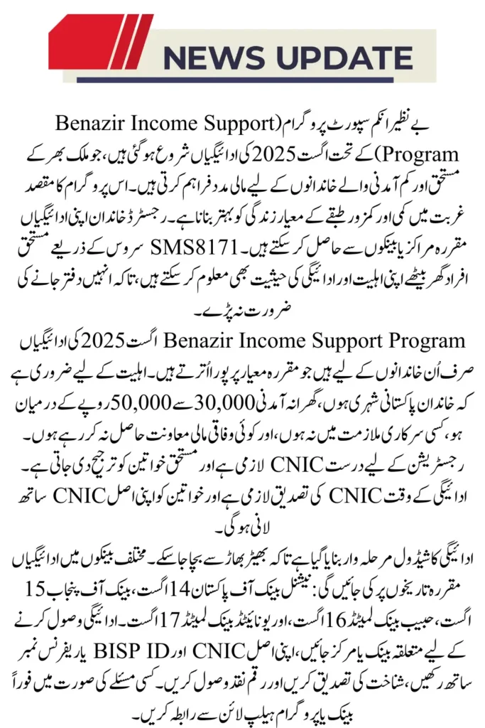 Check BISP 8171 August 2025 Payment Schedule – Bank-Wise Details for Eligible Women