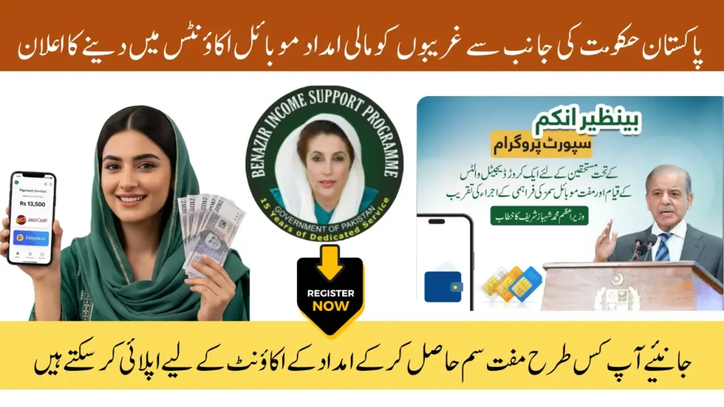 PM Shahbaz Approved Digital Wallets And Free Mobile SIMs For BISP Beneficiaries