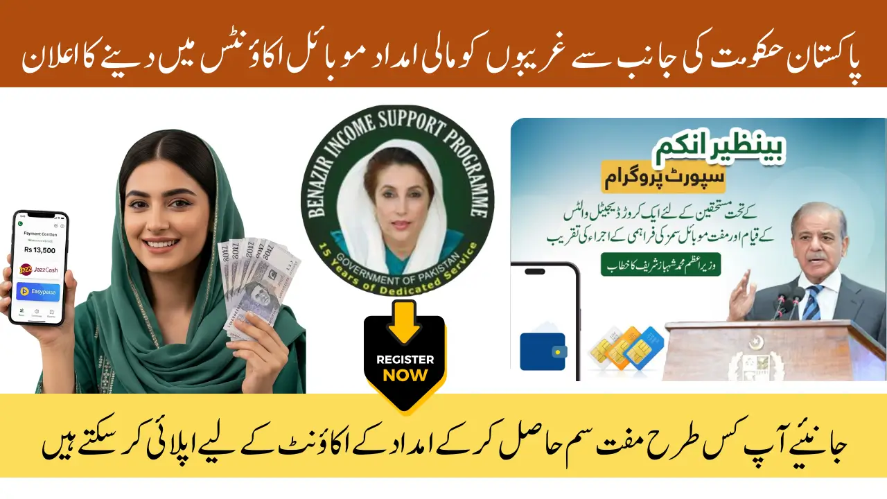 PM Shahbaz Approved Digital Wallets And Free Mobile SIMs For BISP Beneficiaries