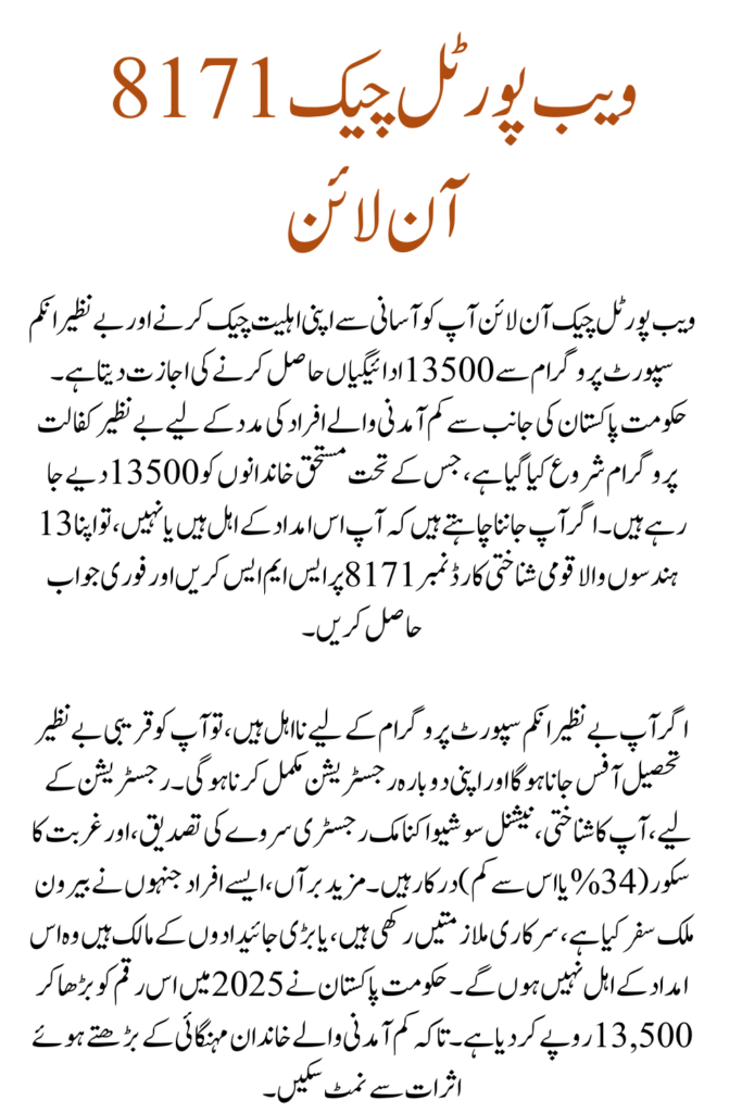 BISP Payment Phase 2 Verification September 2025 Easy Method