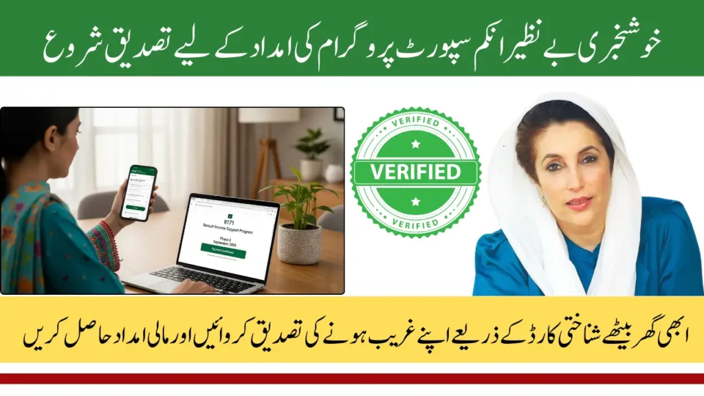 BISP Payment Phase 2 Verification September 2025 Easy Method