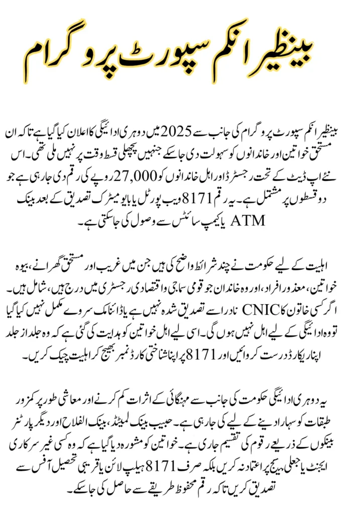 BISP 2025 Double Payment Requirements and Eligibility Details