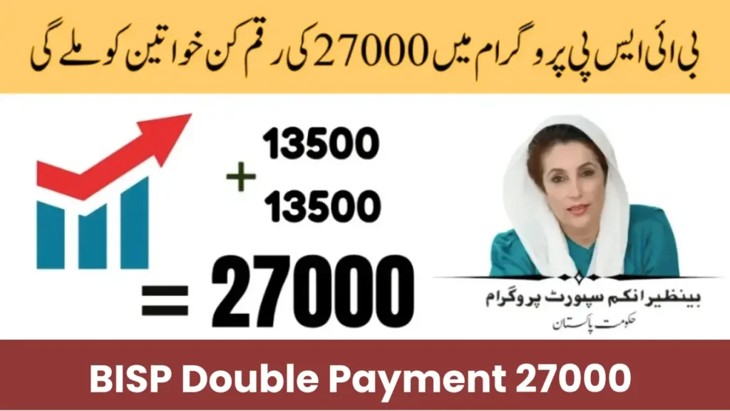 BISP 2025 Double Payment Requirements and Eligibility Details