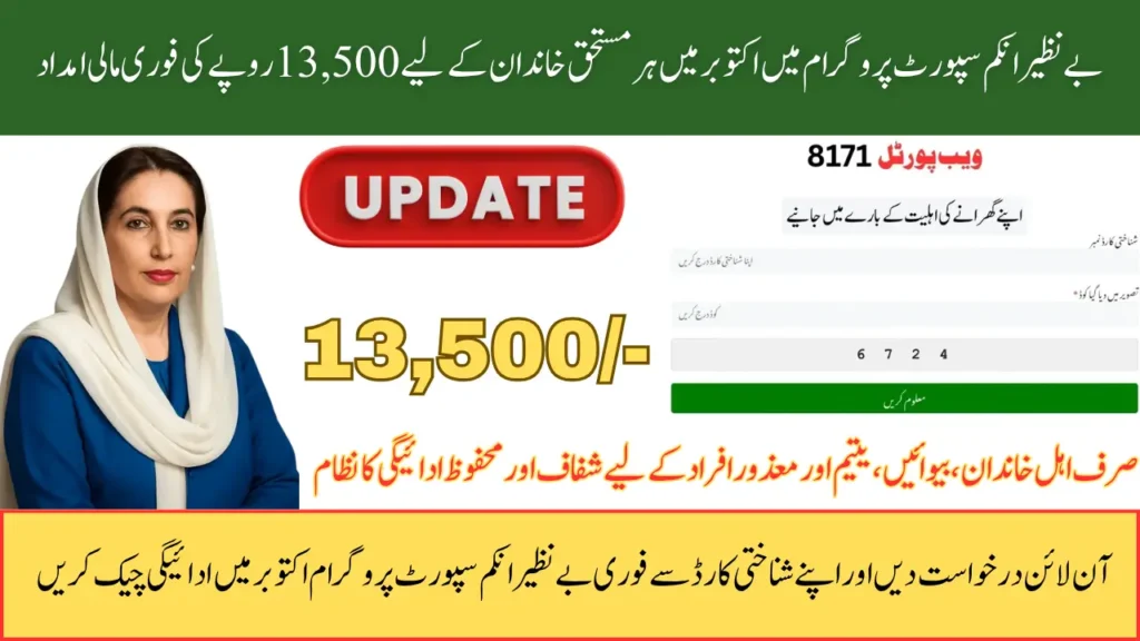 BISP 8171 October 2025 How to Apply Online and Complete Registration Guide 