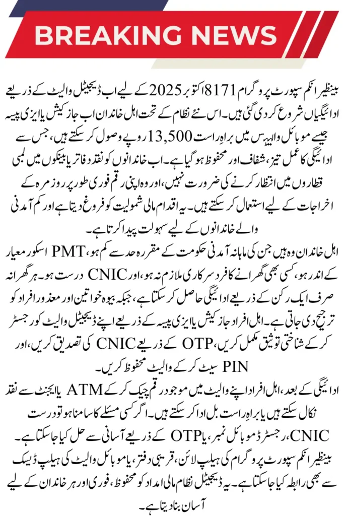 BISP 8171 Payments Now Live via Digital Wallet: District-Wise Guide 2025